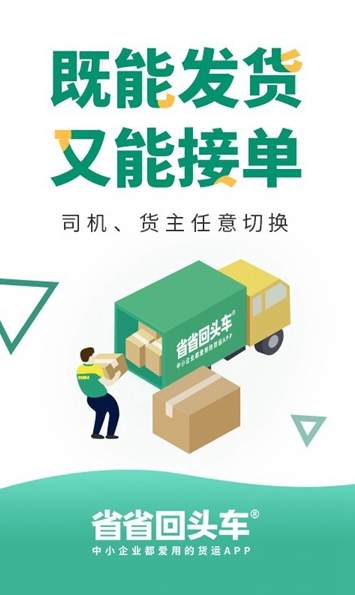 省省回头车ios版截图3