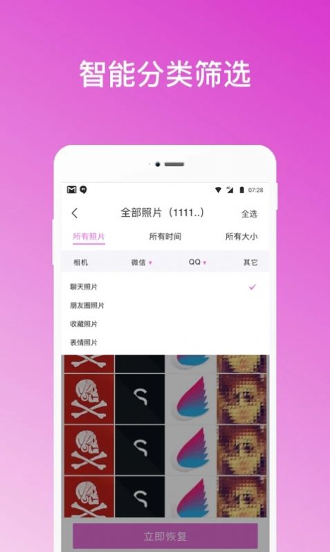 照片恢复专清截图1
