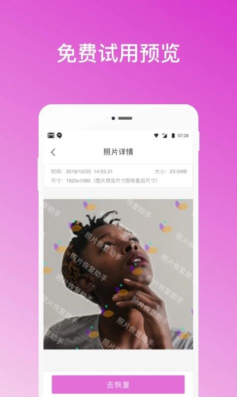 照片恢复专清截图2