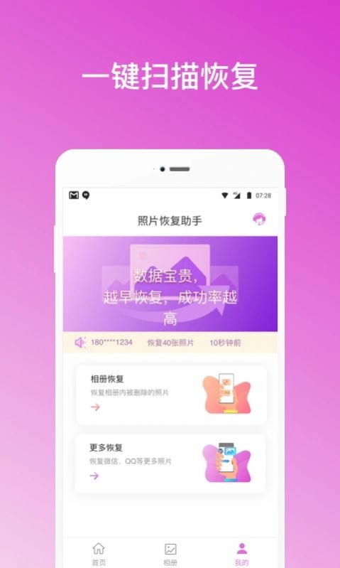 照片恢复专清截图3