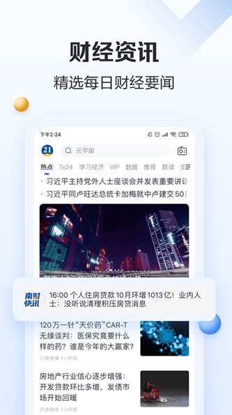 21财经截图2