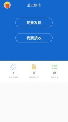 蓝云APP截图1
