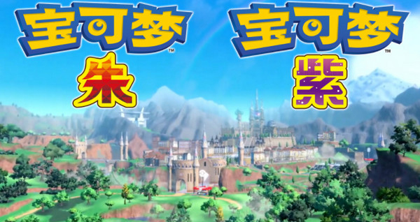 宝可梦朱紫汉化版1