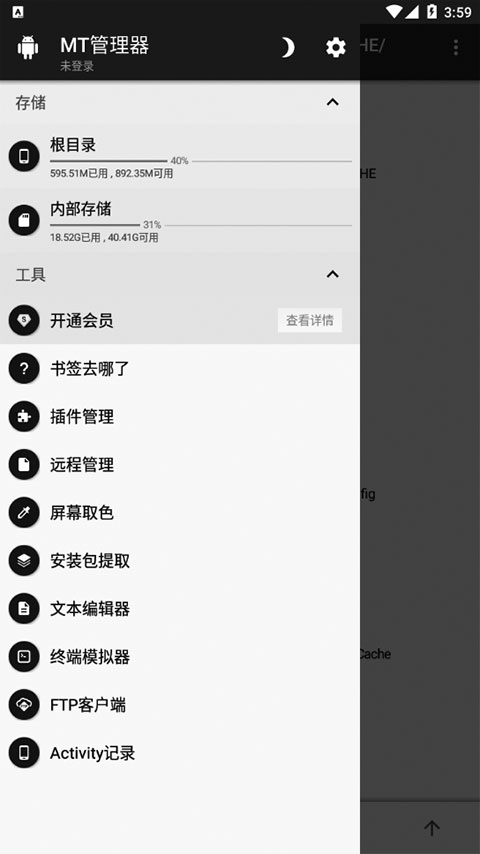 mt管理器正式版截图1