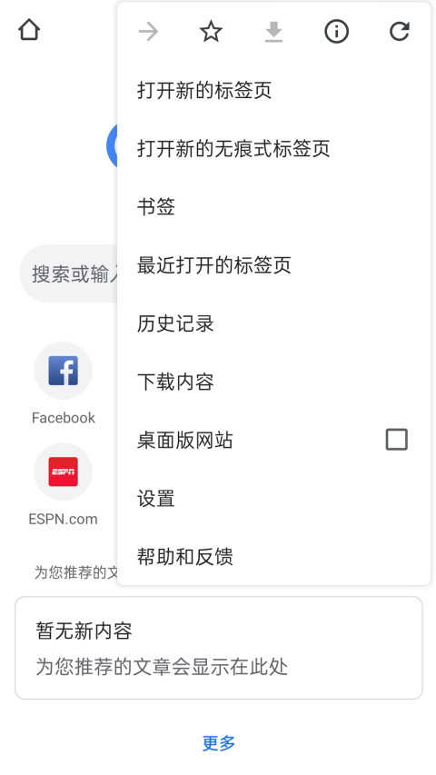 谷歌浏览器安卓版截图1