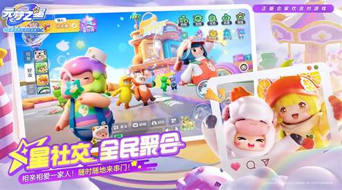 元梦之星华为版截图2