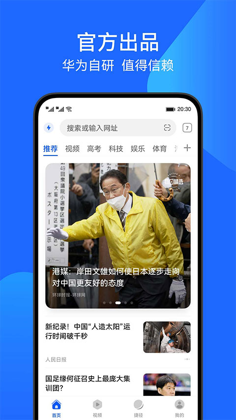 浏览器安卓版截图2