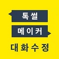 TalkMaker软件中文版