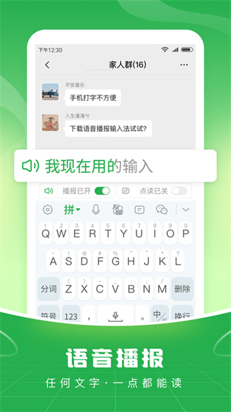语音播报输入法手机版截图1