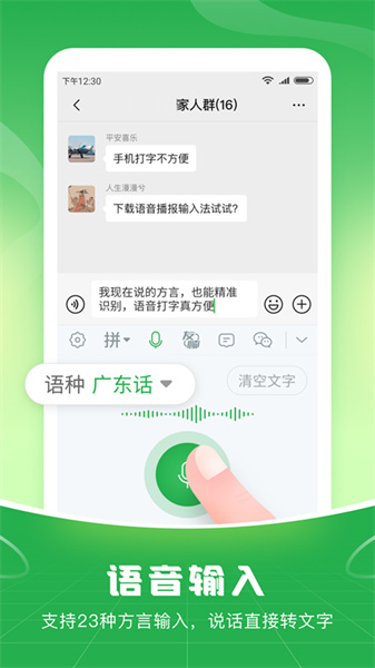 语音播报输入法手机版截图3