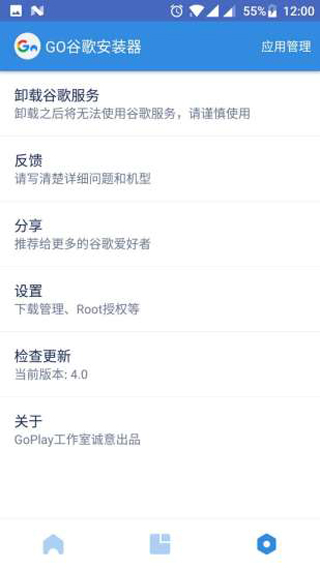 GO谷歌安装器软件截图1
