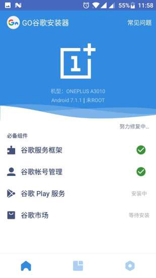 GO谷歌安装器软件截图2