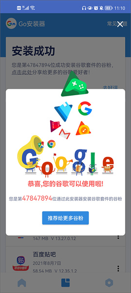 谷歌框架三件套截图2