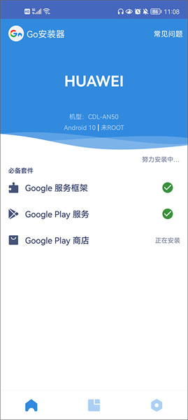 谷歌框架三件套截图3