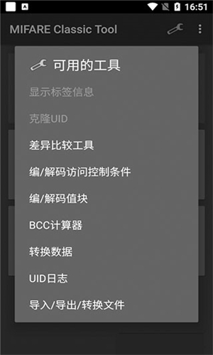 MCT门禁卡安卓版截图2