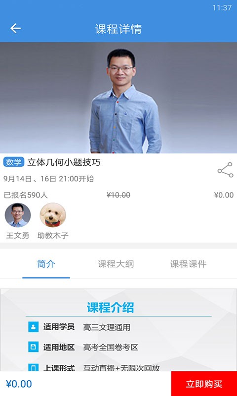 勇哥数学安卓版截图1