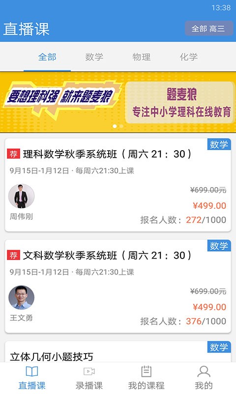勇哥数学安卓版截图3