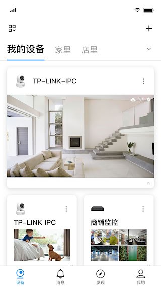 tplink物联截图1