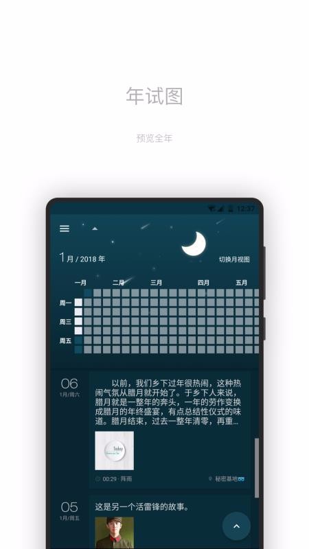 一本日记app截图2