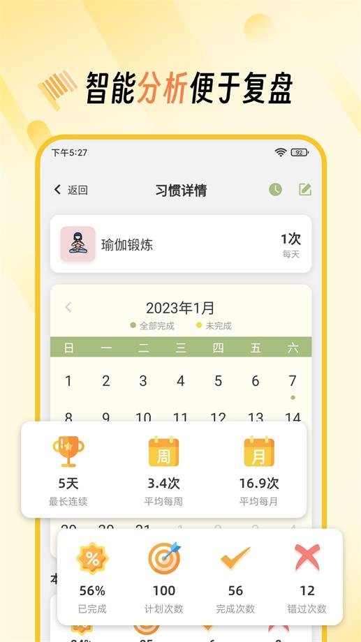 小习惯截图3