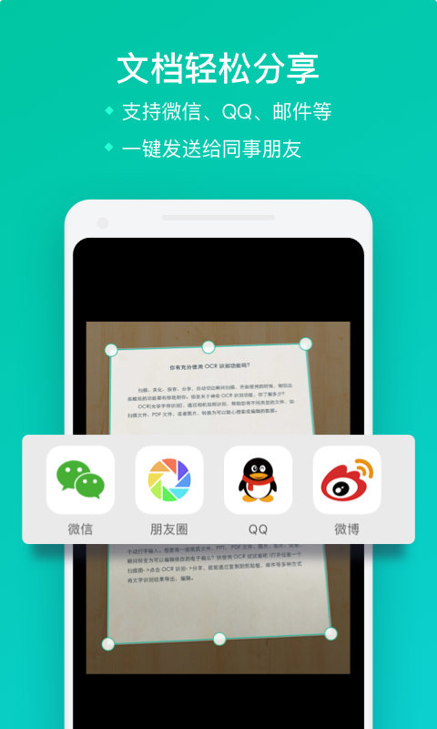 扫描全能王截图1