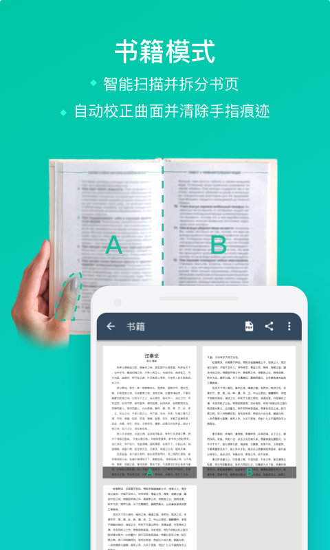 扫描全能王截图3