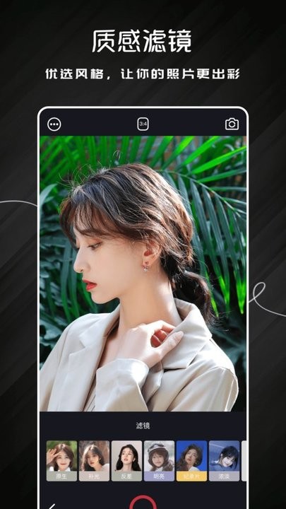 唯美相机大师截图3