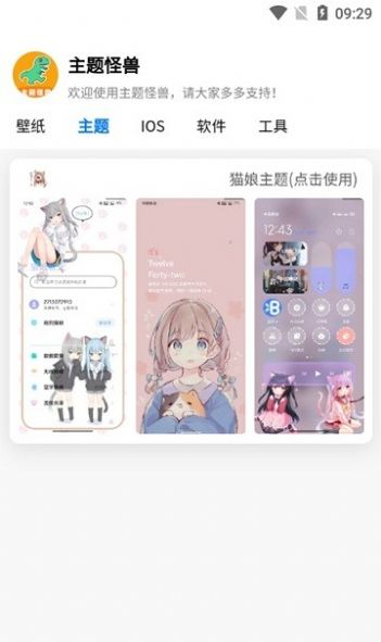主题怪兽免费版3