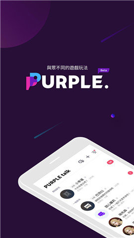PURPLE模拟器截图1