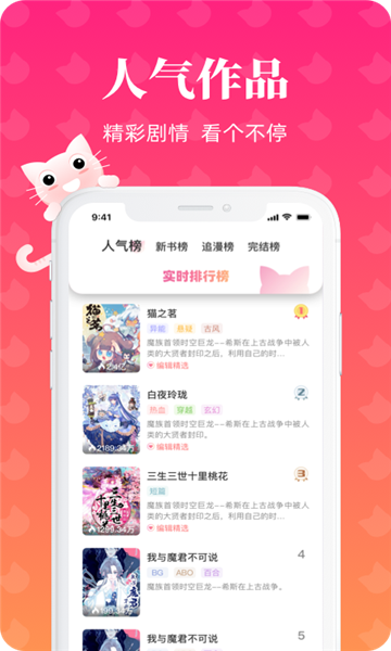 懒猫漫画免登录版