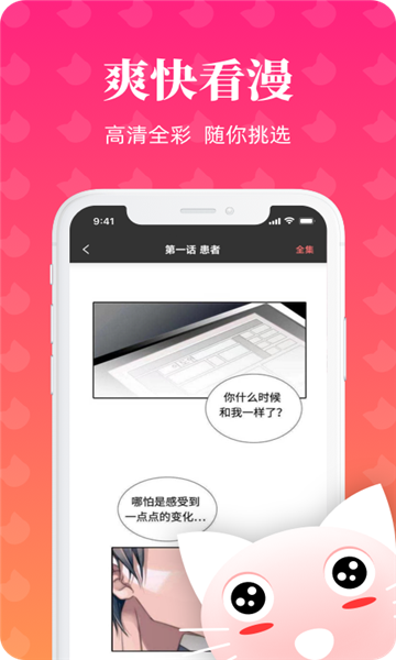 懒猫漫画免登录版截图2