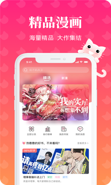 懒猫漫画免登录版截图3