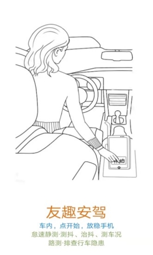 友趣安驾截图1