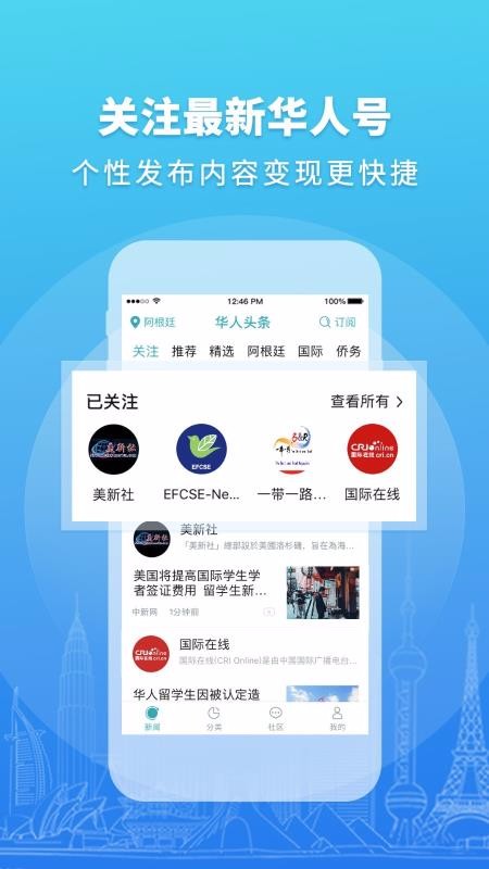 华人头条截图2