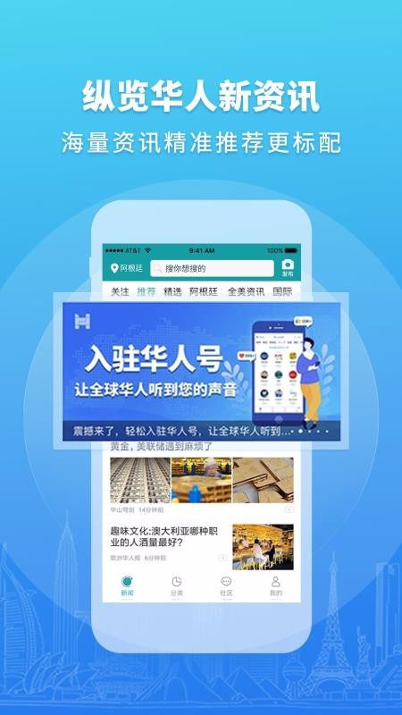 华人头条截图3