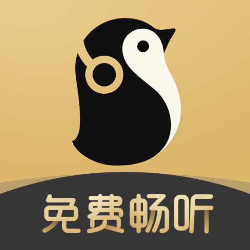 企鹅FM免费听书