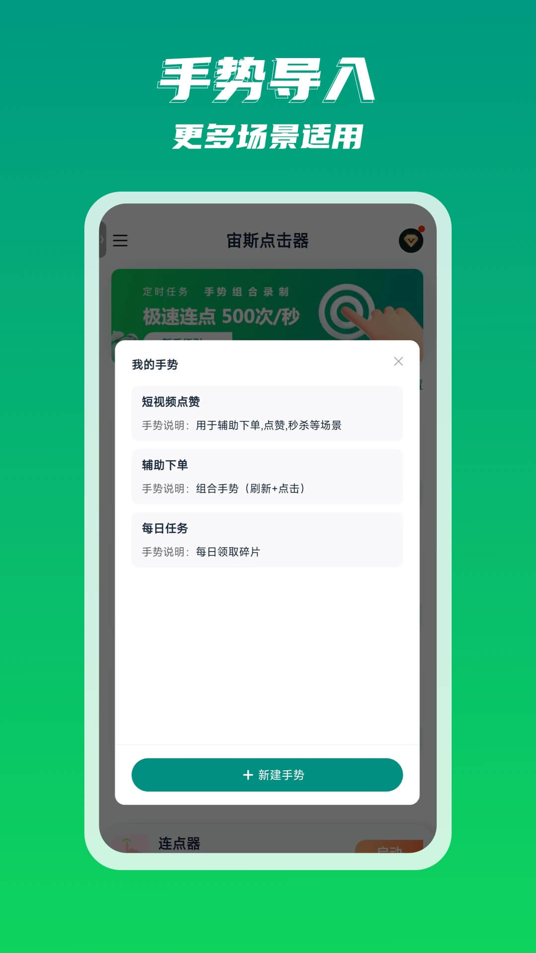 宙斯点击器App官方正版截图1