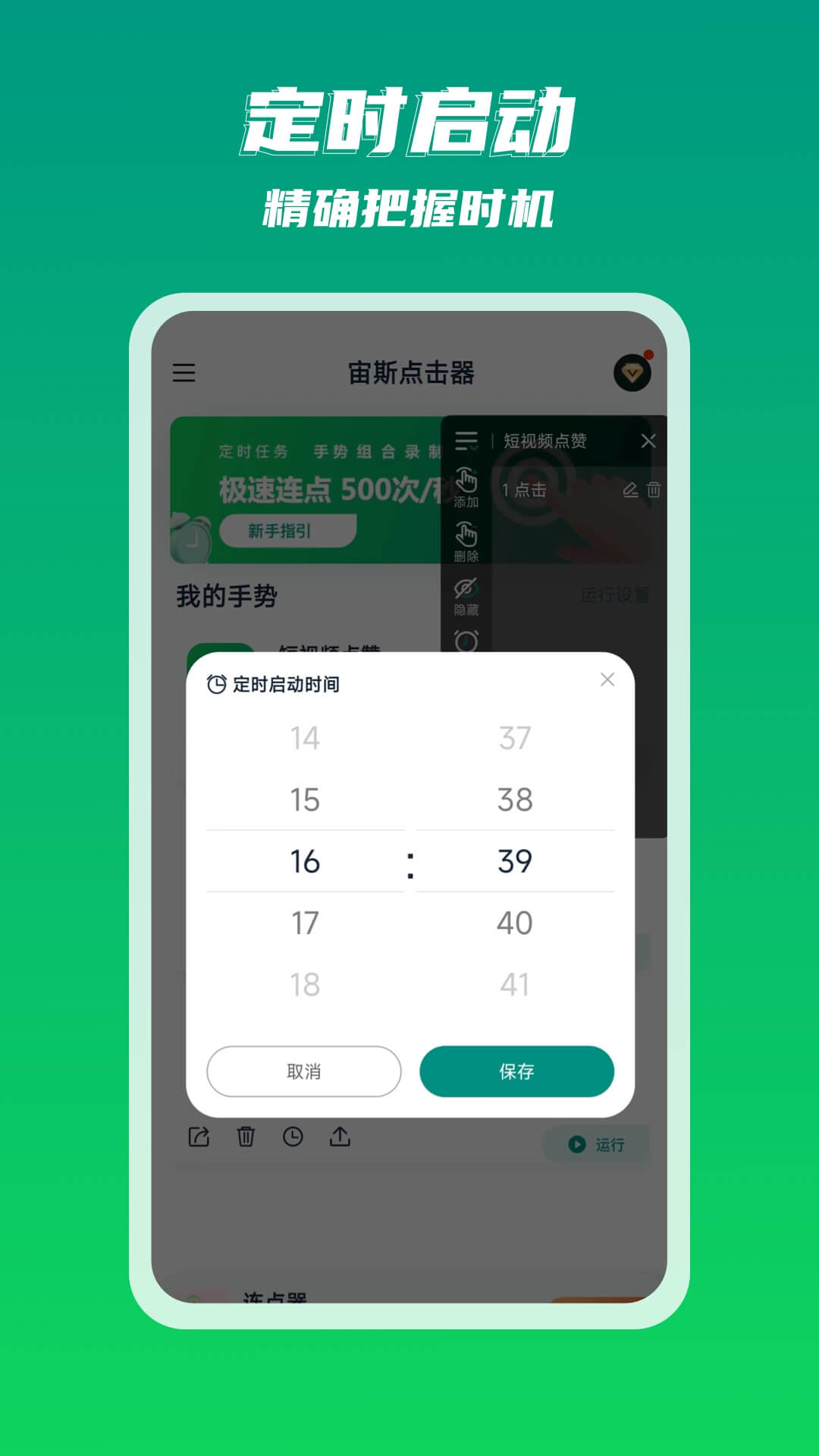 宙斯点击器App官方正版截图2