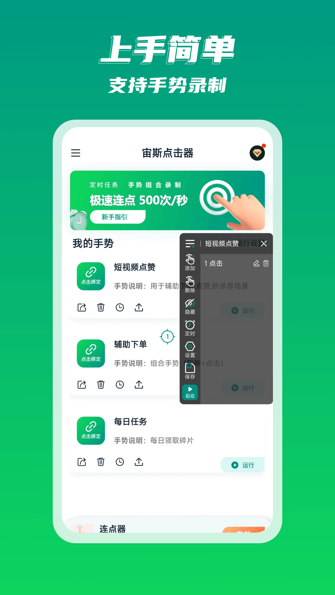 宙斯点击器App官方正版截图3