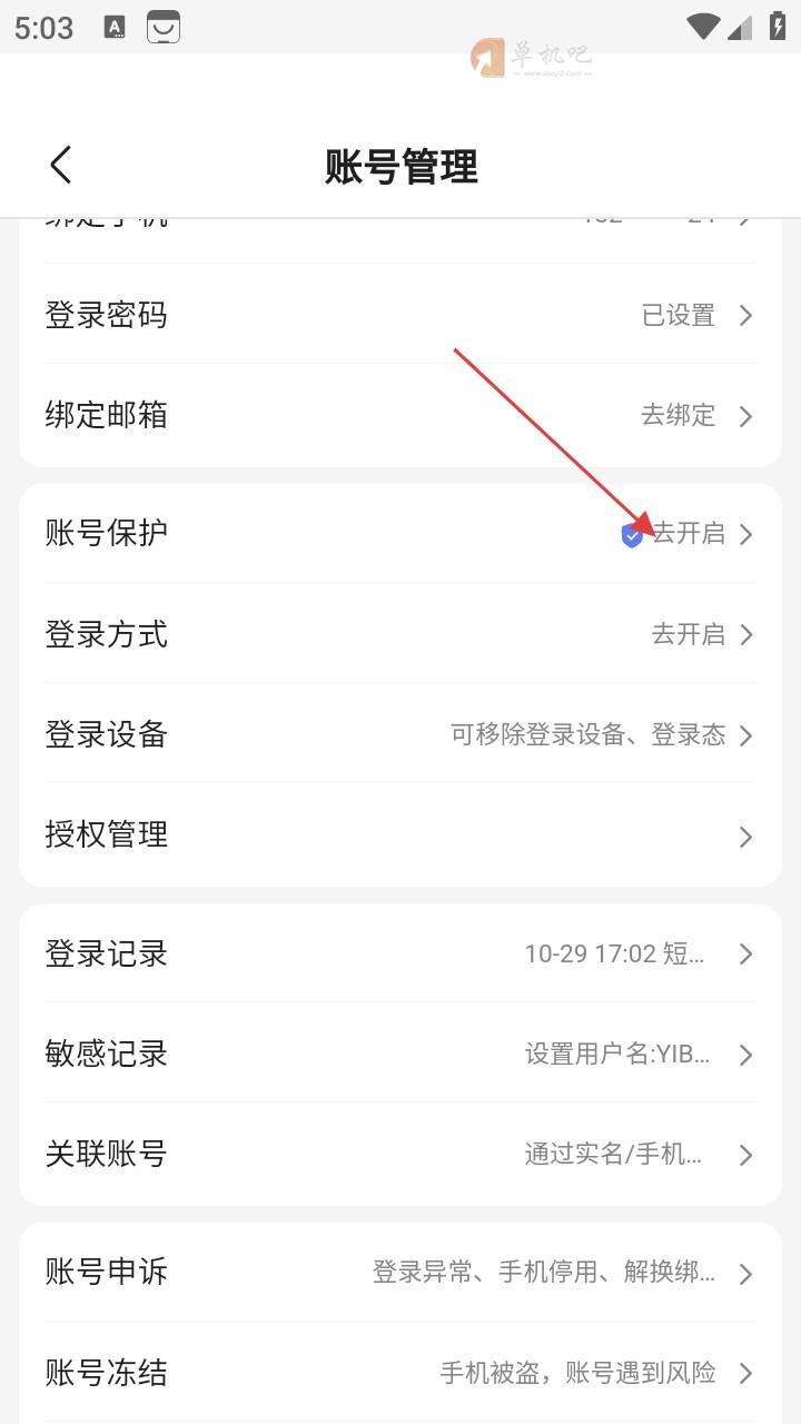 百度应用市场怎么开启保护功能