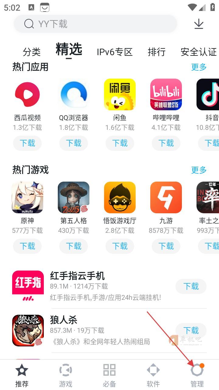 百度应用市场怎么开启保护功能