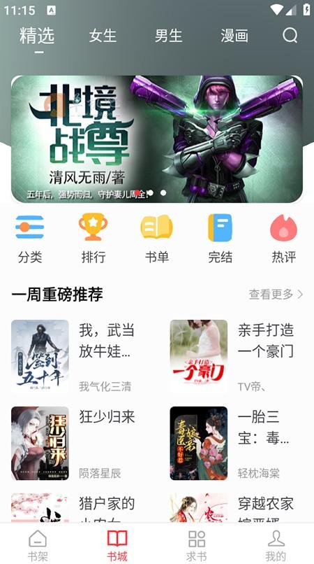 快搜小说app下载安装免费最新版本