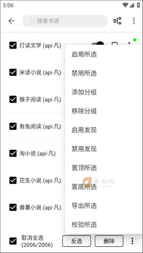 程序猿小说APP使用方法10