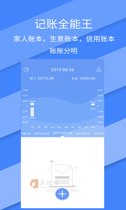 记账全能王