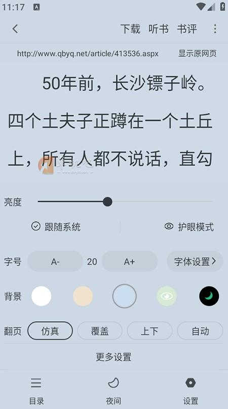 快搜小说app下载安装免费最新版本