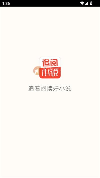 追阅小说aapp下载最新版2025