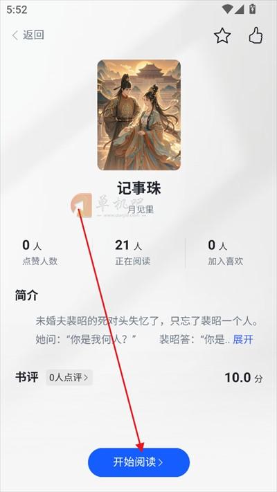 墨云台小说app下载最新版