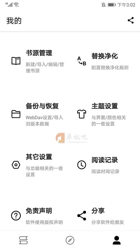 程序猿小说APP使用方法5