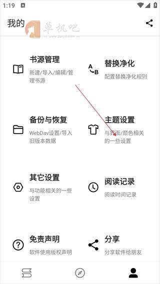 程序猿小说怎么更换主题