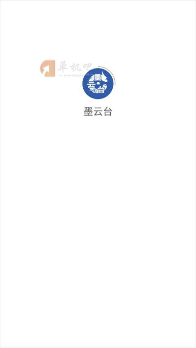 墨云台小说app下载最新版